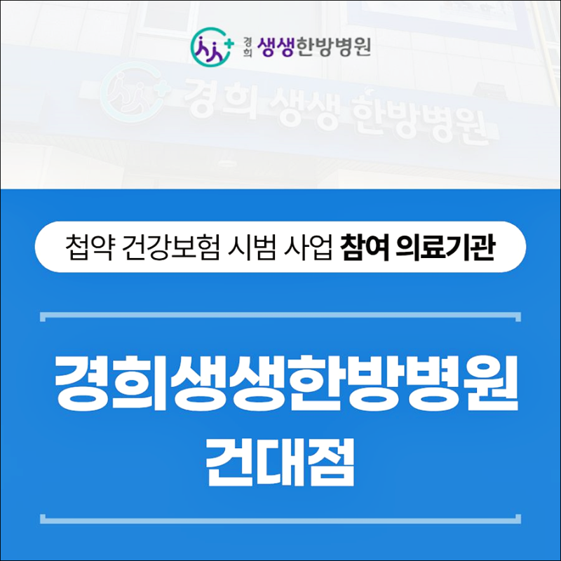 눈이 잘 감기지 않고 입이 돌아간다면, 구안와사 침 치료 어떤 도움이? 자양동 첩약 한방병원