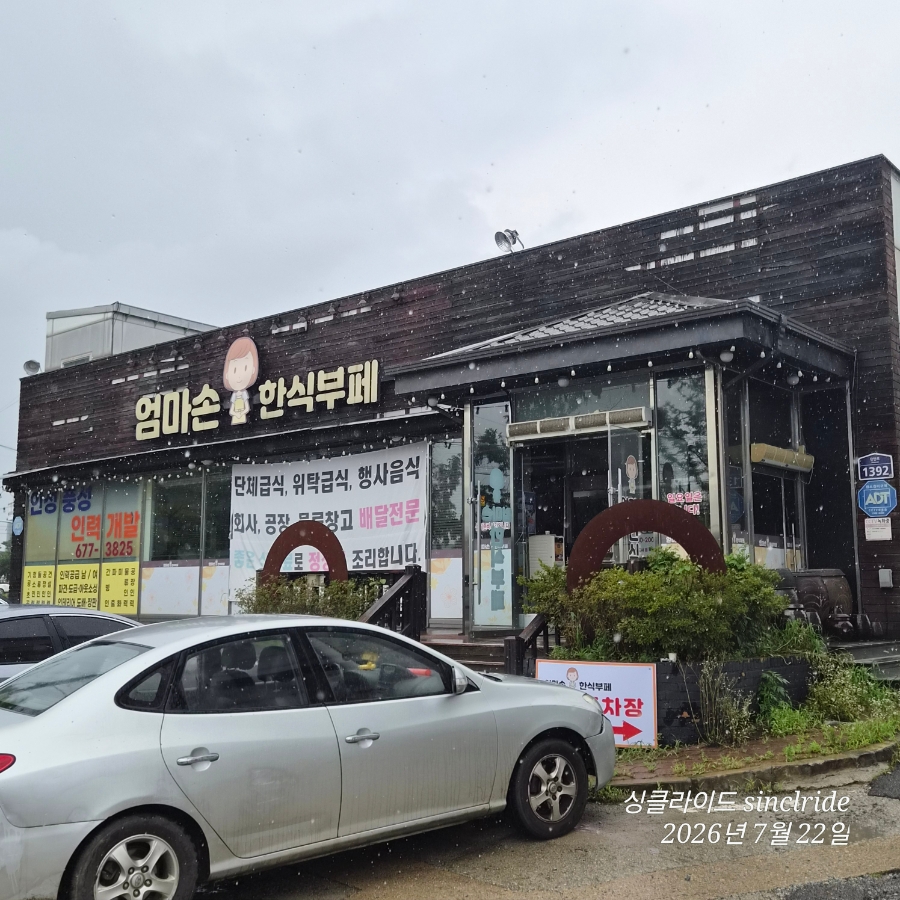 엄마손한식부페 사진 2