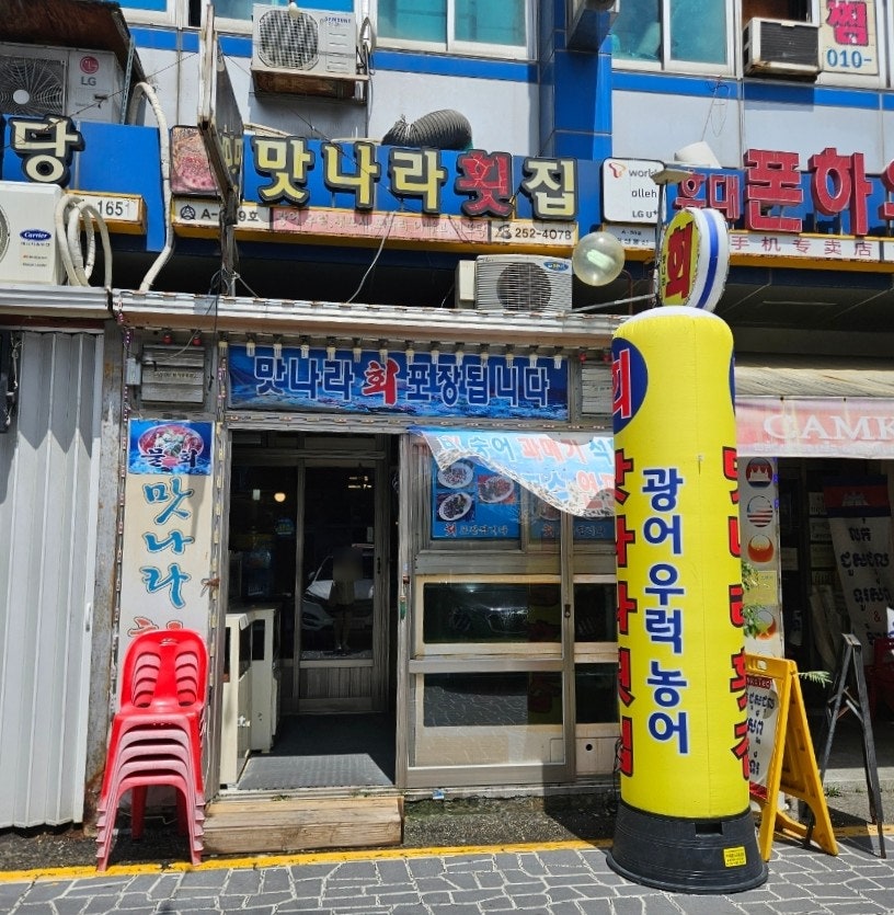 맛나라횟집 사진 3