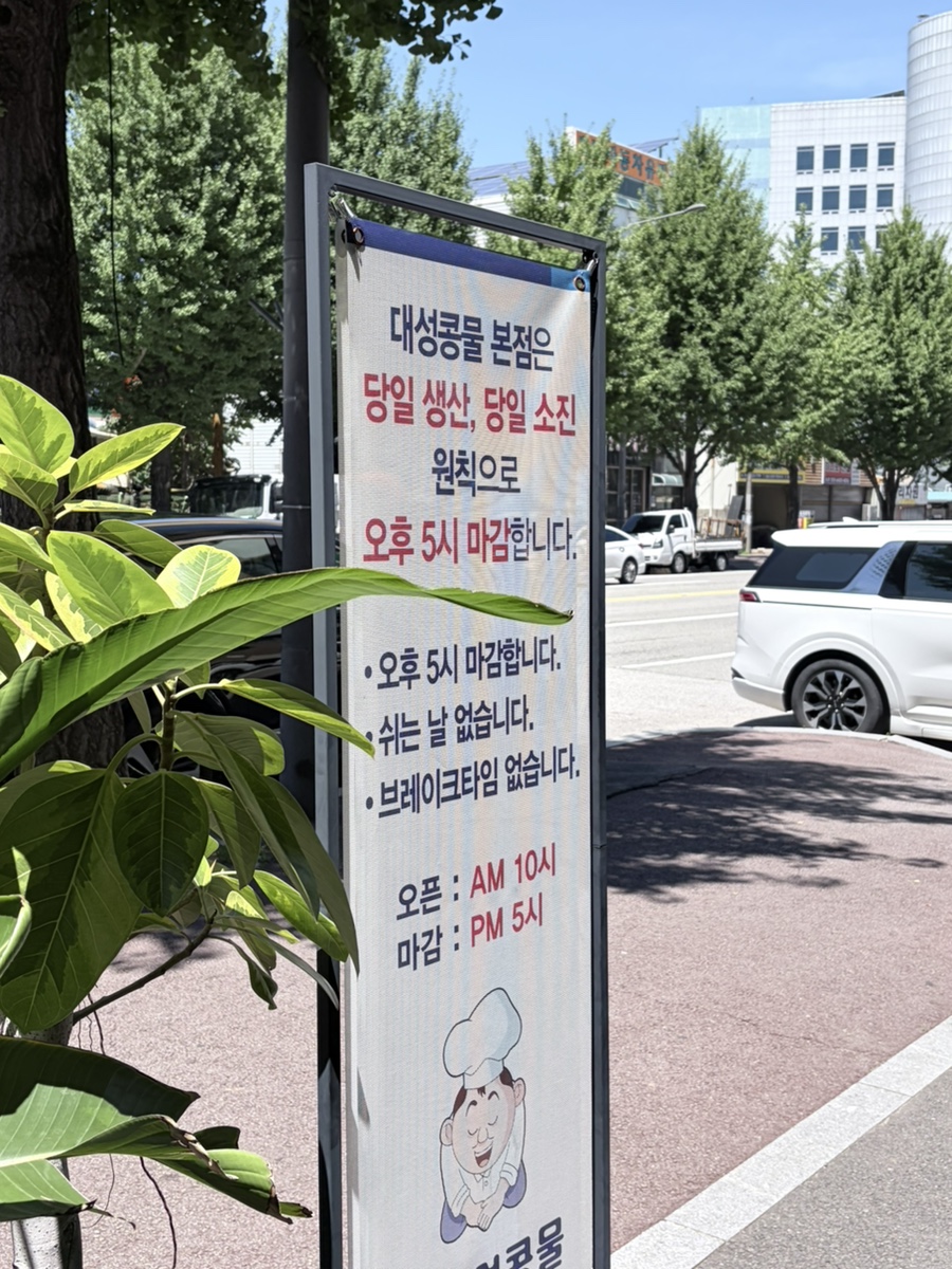 대성콩물 일곡직영점 사진 4