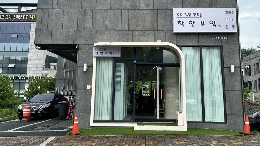착한부엌 사진 2