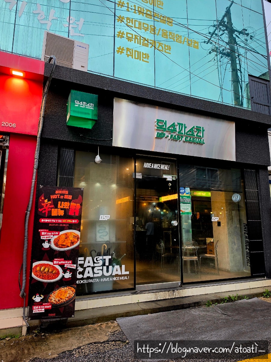 덕수파스타 원주혁신점 사진 2