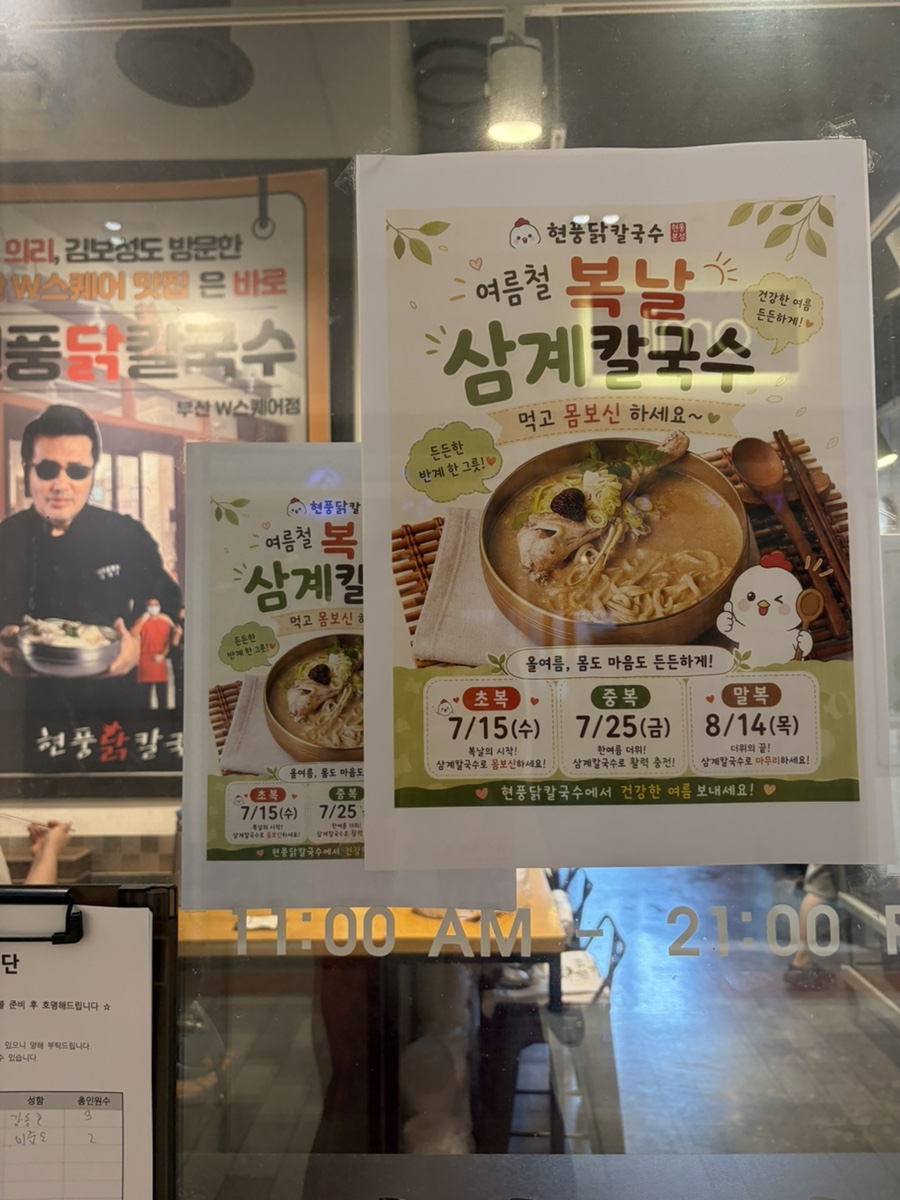 현풍닭칼국수 W스퀘어점 사진 2