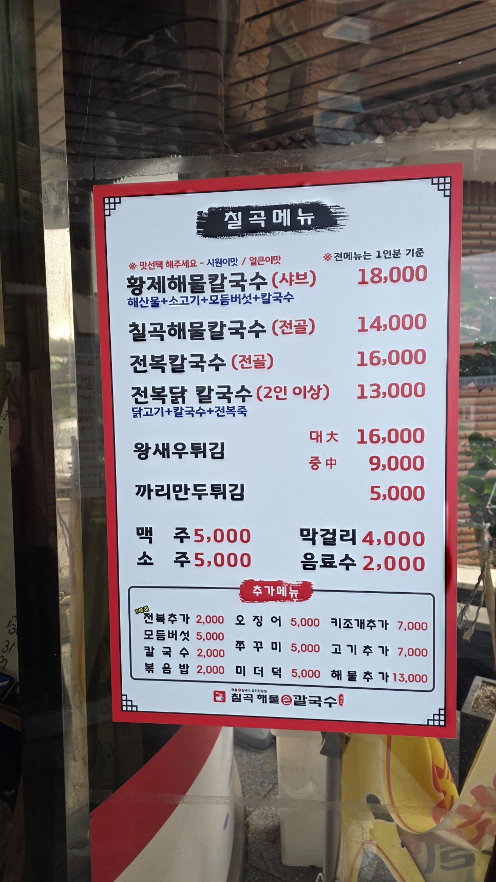 칠곡해물손칼국수 사진 2