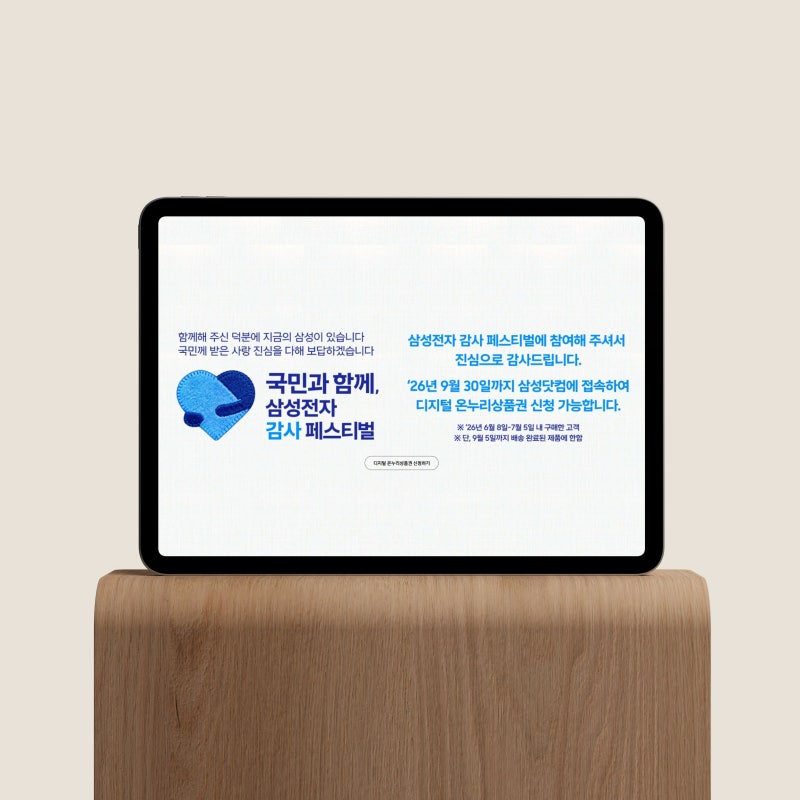 삼성닷컴 온누리 신청 방법 : 상품권 신청 기간, 준비물, 지급일 정리 (감사 페스티벌)
