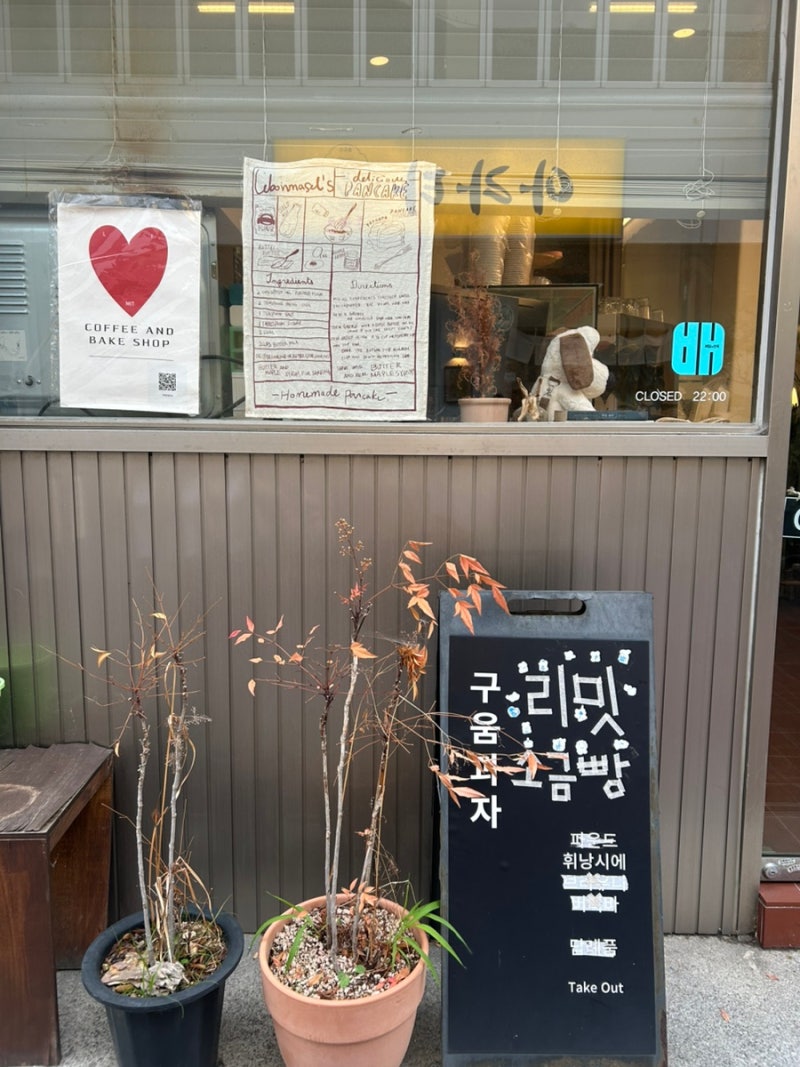 광주 동명동 구움과자 소금빵 맛집 리밋베이크샵 휘낭시에 샌드휘낭시에 소금빵 가격 내돈....