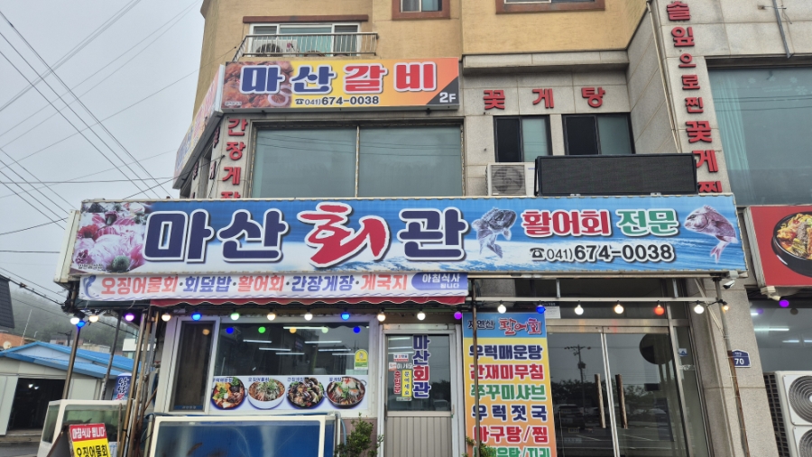 마산회관 사진 1