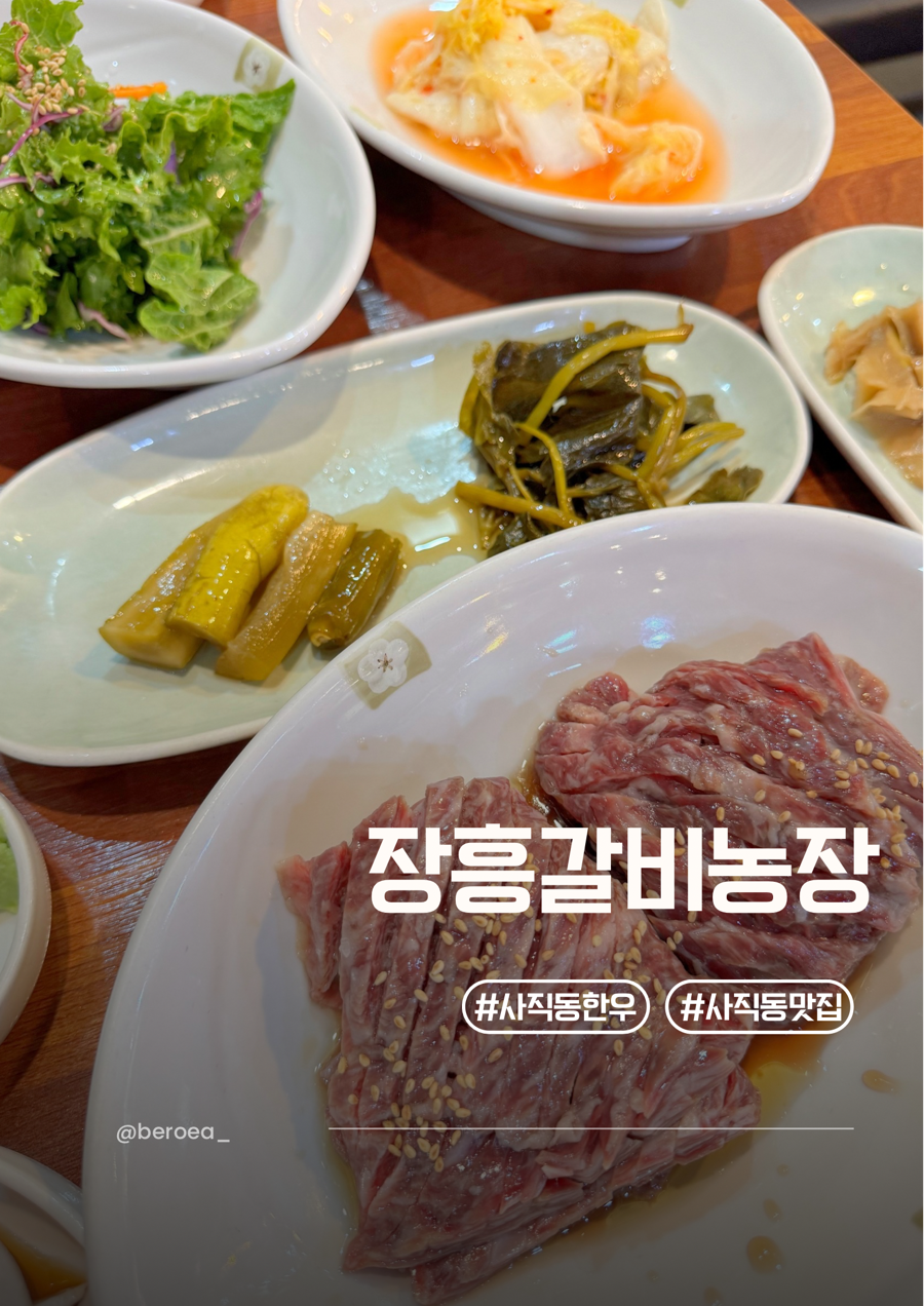 장흥갈비농장 사진 1