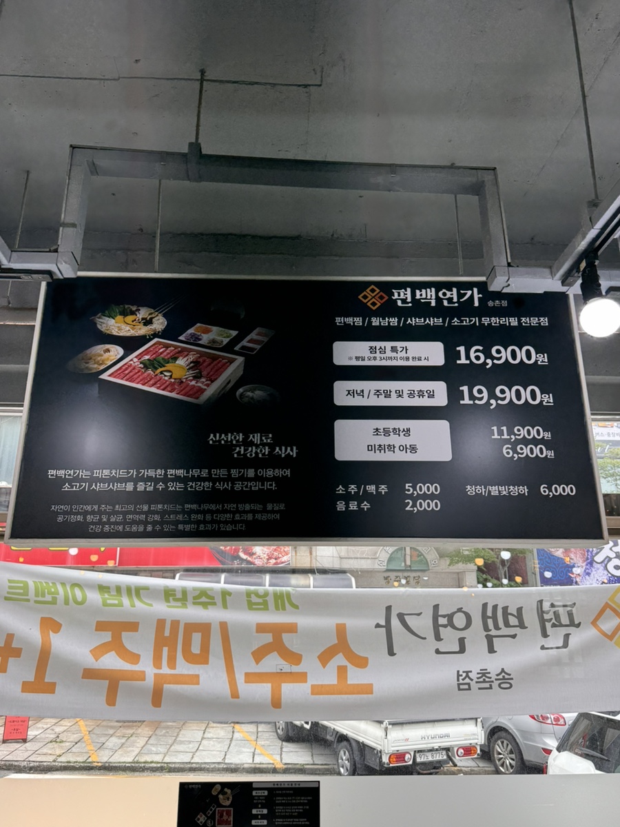 편백연가 송촌점 사진 4