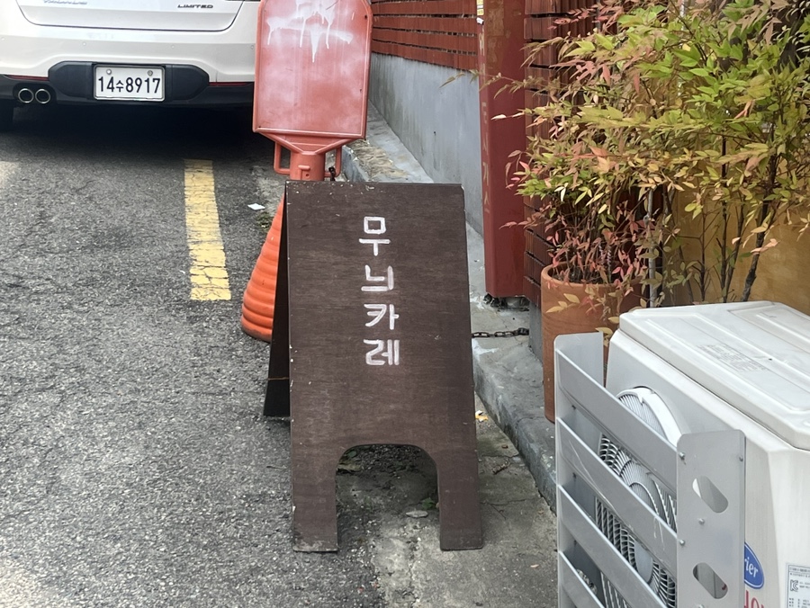 무늬숲 사진 2