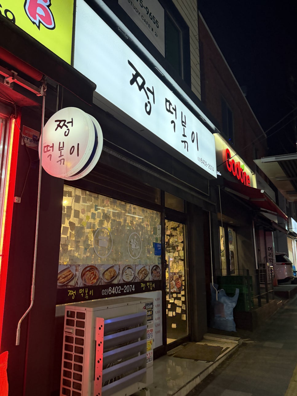 쩡떡볶이 사진 2