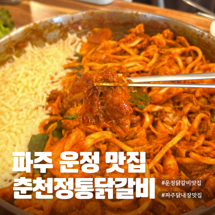 춘천정통닭갈비 사진 1
