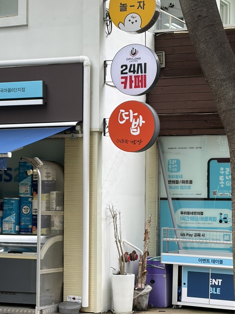 따뜻한밥상 일산점 사진 2
