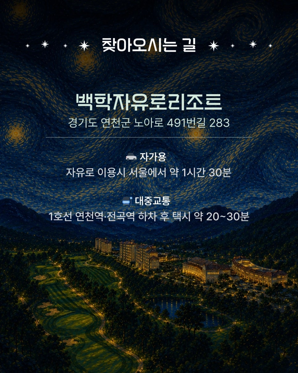 백학자유로리조트 사진 4