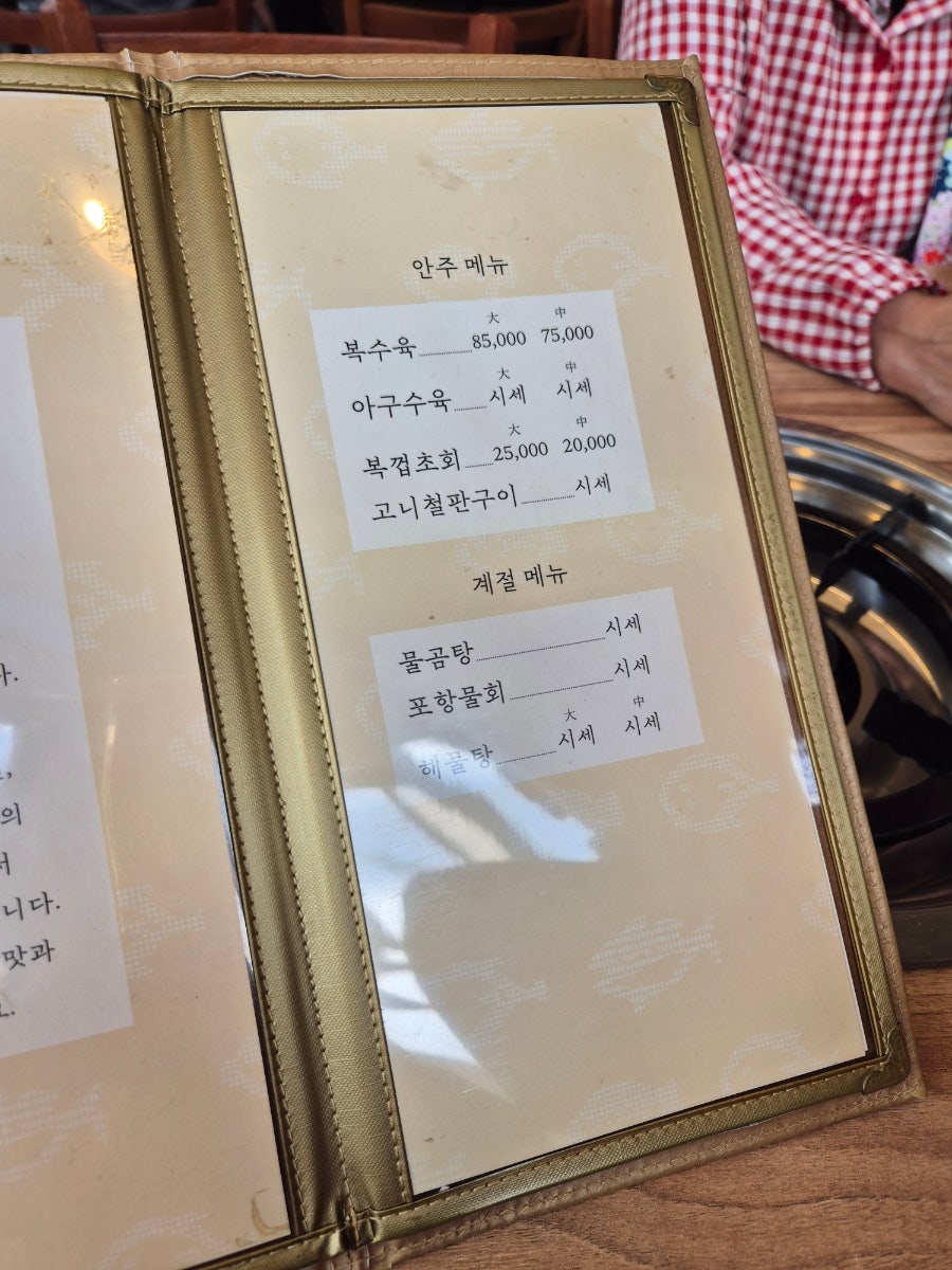 삼호복집해물탕 사진 4