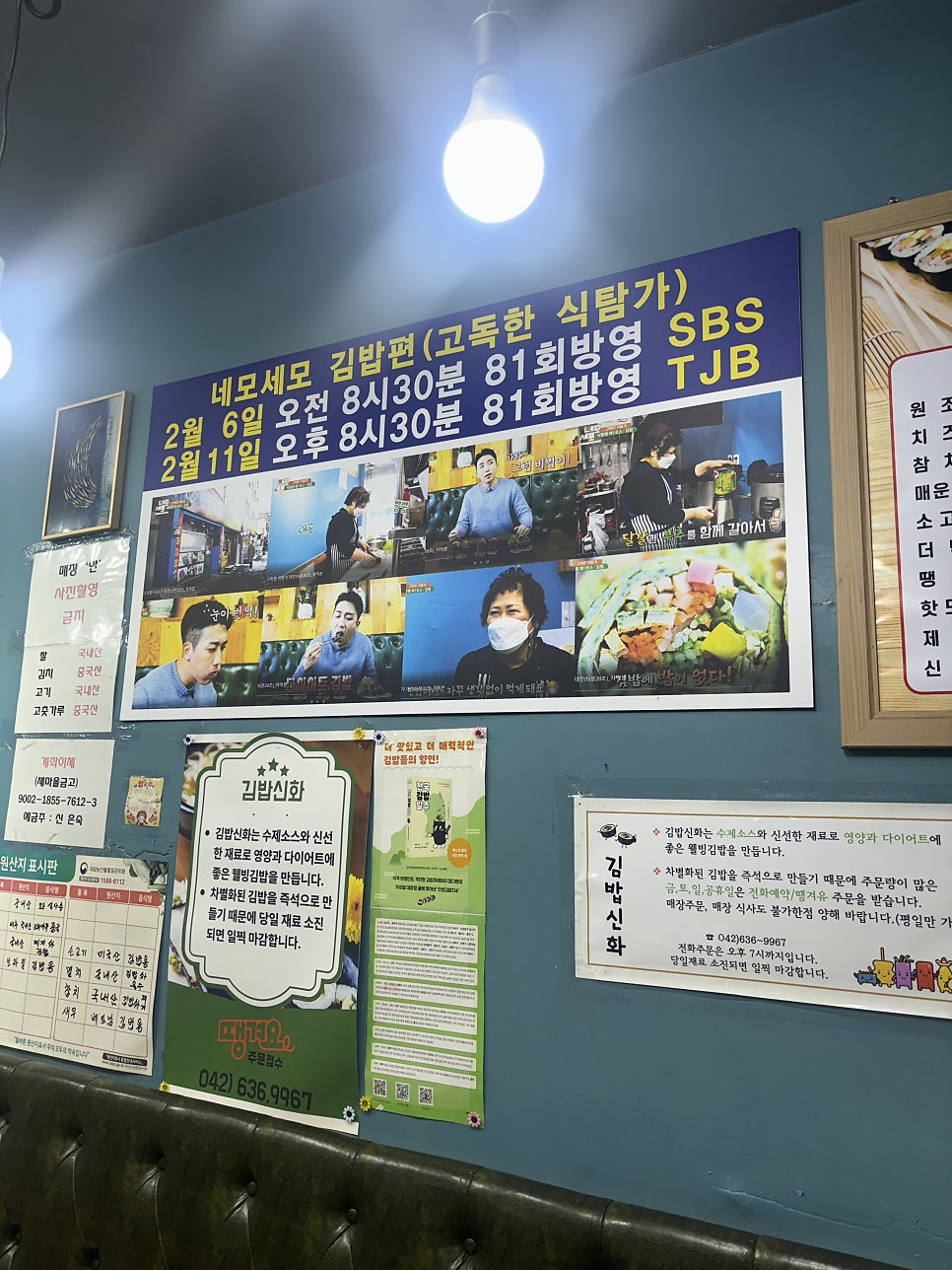 김밥신화 사진 3