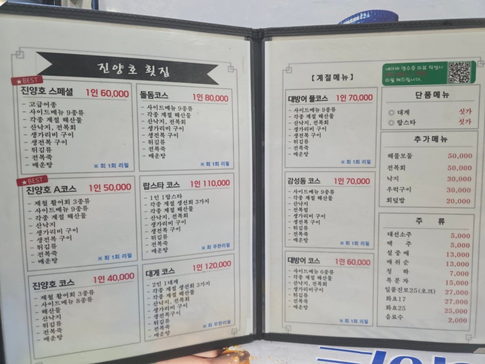 광안리진양호횟집 사진 5
