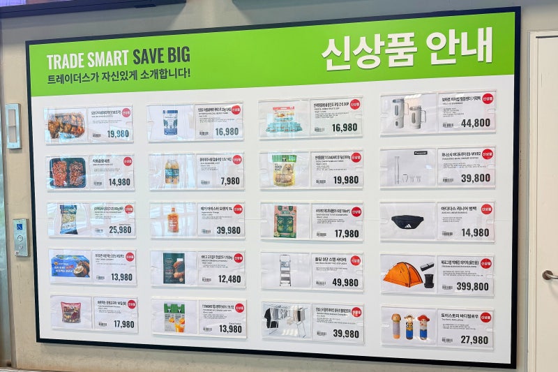 이마트 트레이더스 구월점 7월 넷째주 신상품&할인정보