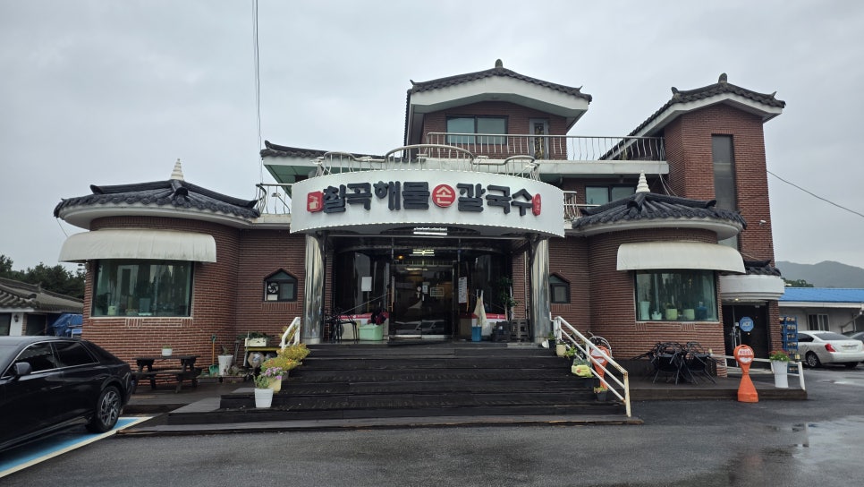 칠곡해물손칼국수 사진 1
