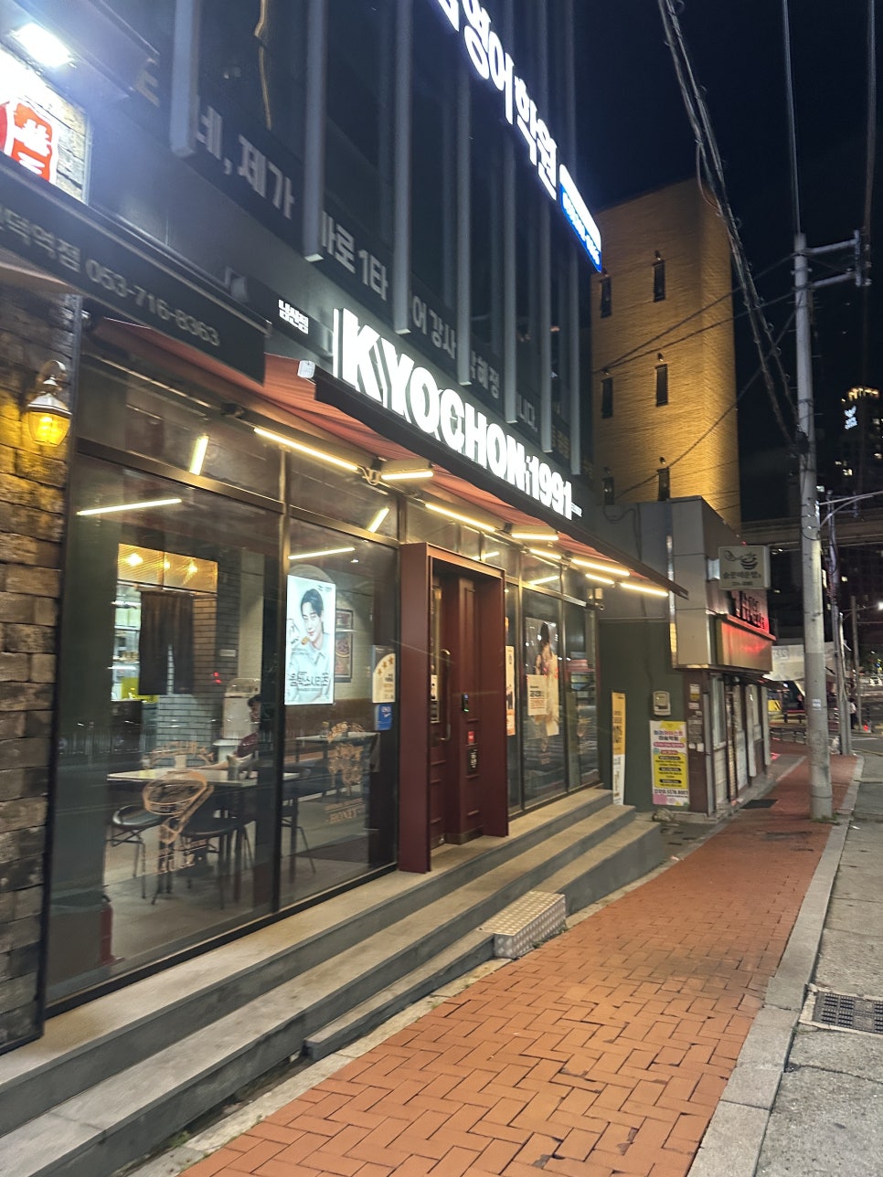 교촌치킨 남산점 사진 4