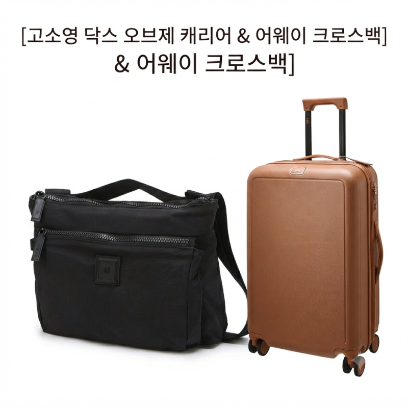 [고소영 닥스 오브제 캐리어 & 어웨이 크로스백] 삼청동 나들이 속 트래블 룩 정보