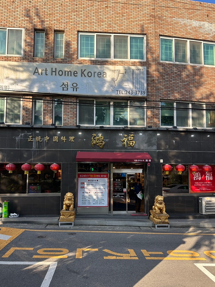 홍복 사진 1