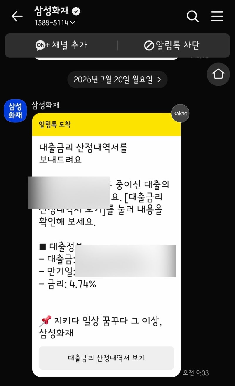 EP9 : 삼성화재 주택담보대출 실행 / 잔금일 후기