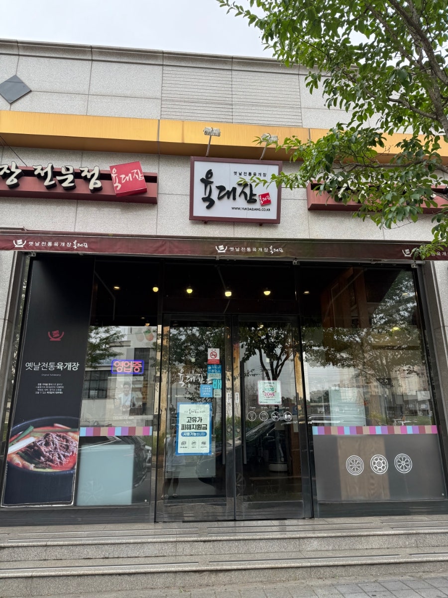 육대장 문덕점 사진 1