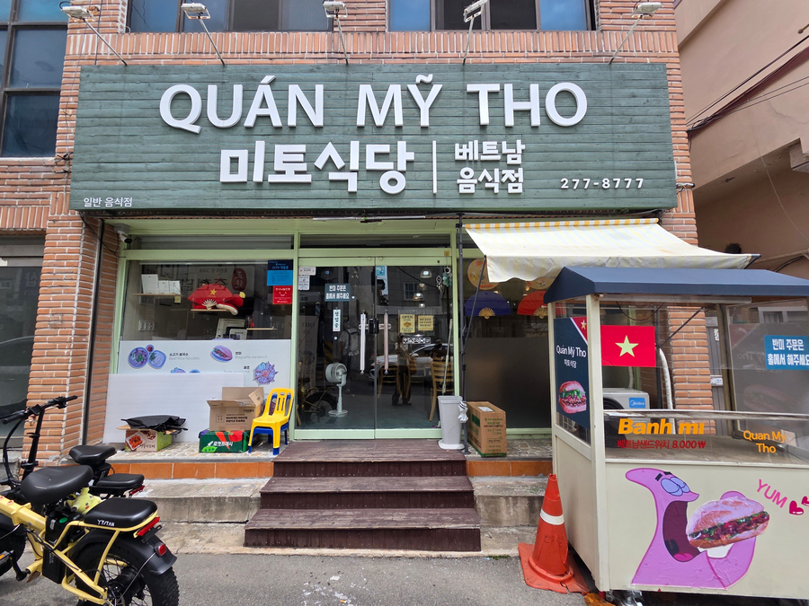 미토식당 사진 1