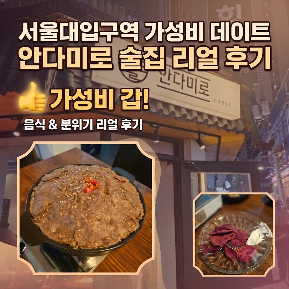 안다미로 사진 1