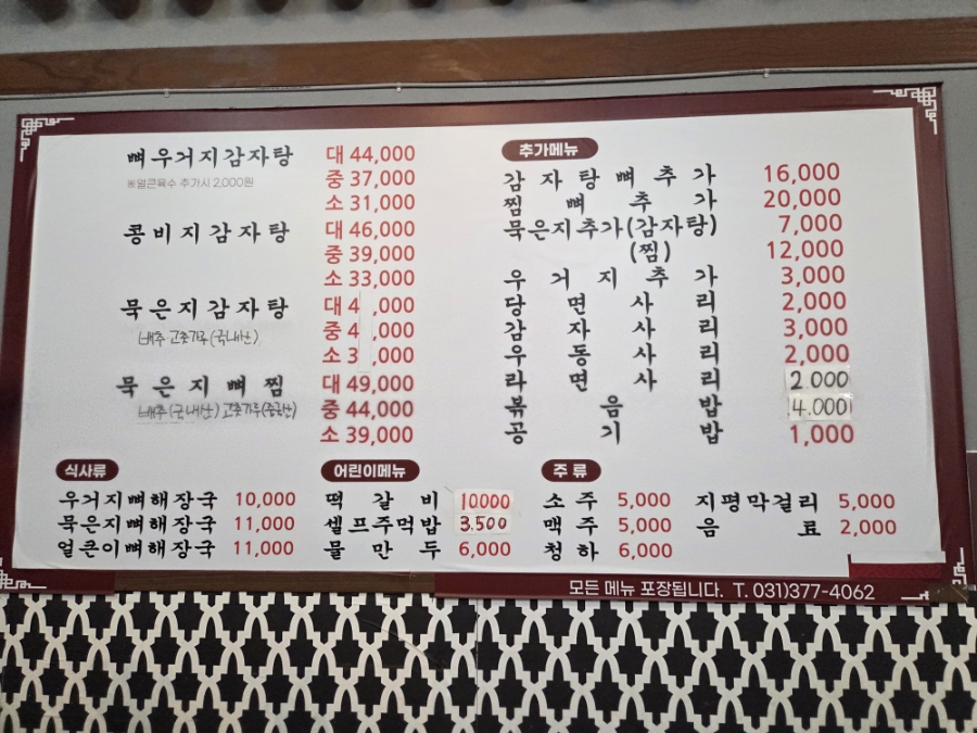 호수품은감자탕 사진 4