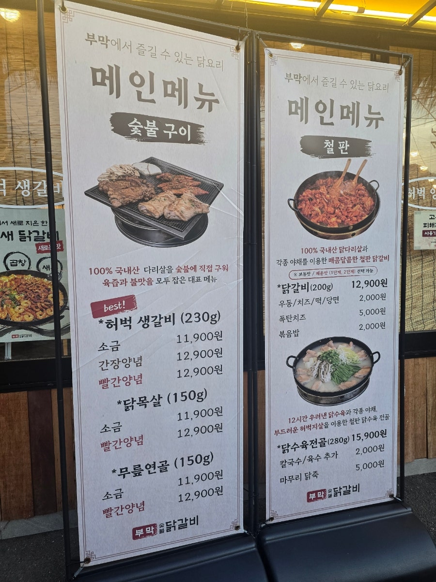 부막숯불닭갈비 덕포점 사진 5