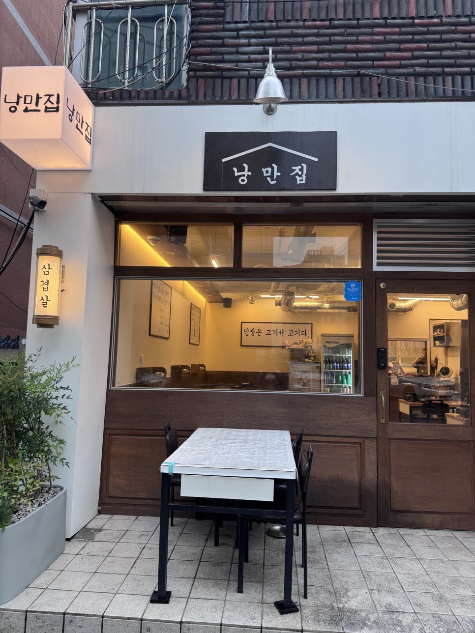 낭만집 평택역점 사진 1