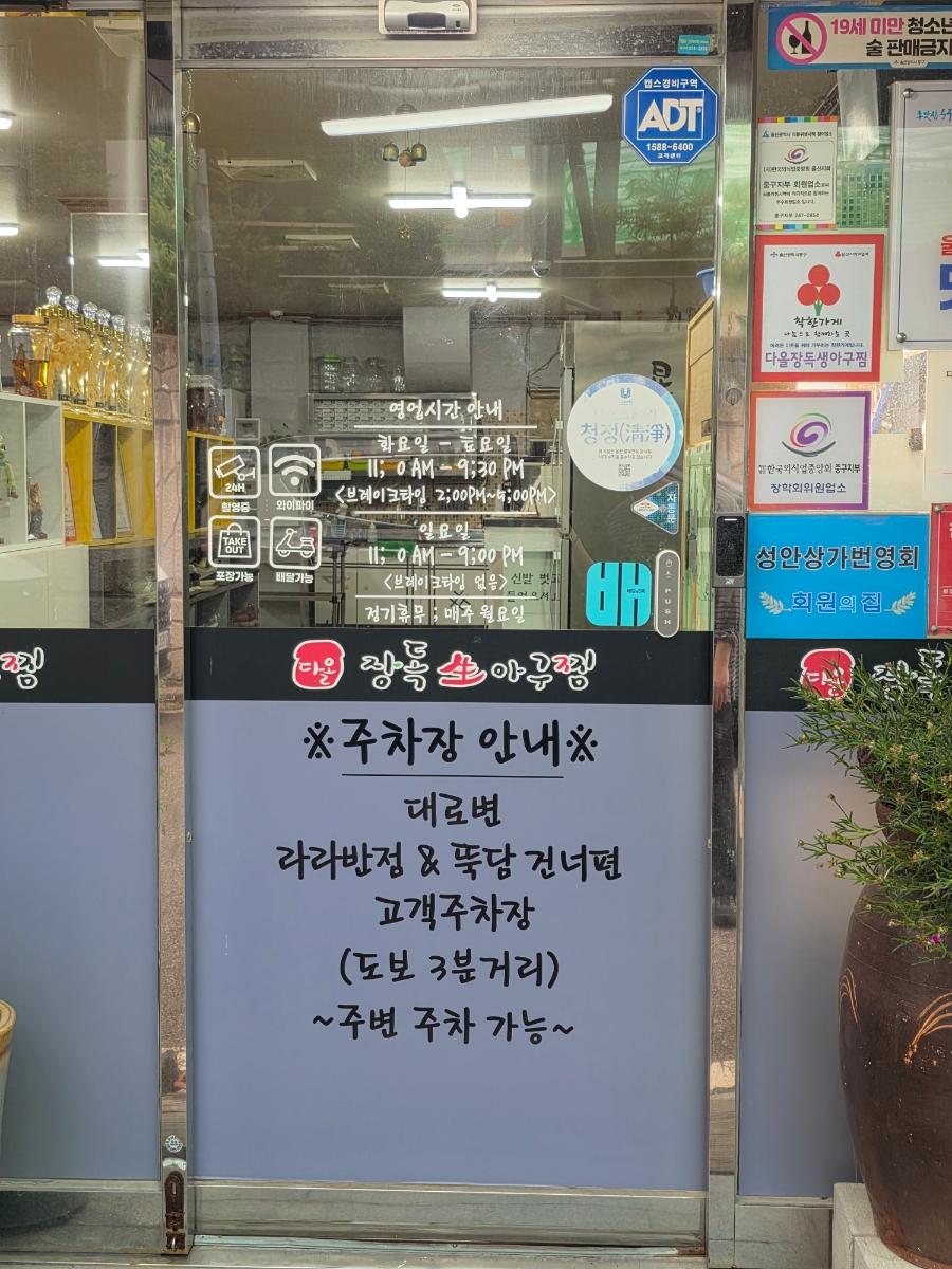 다올장독생아구찜 성안본점 사진 3