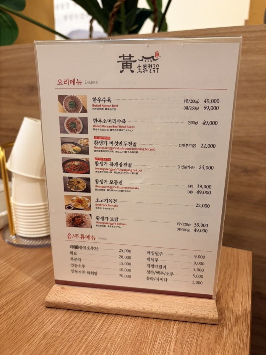 황생가칼국수 연세동문회관점 사진 4