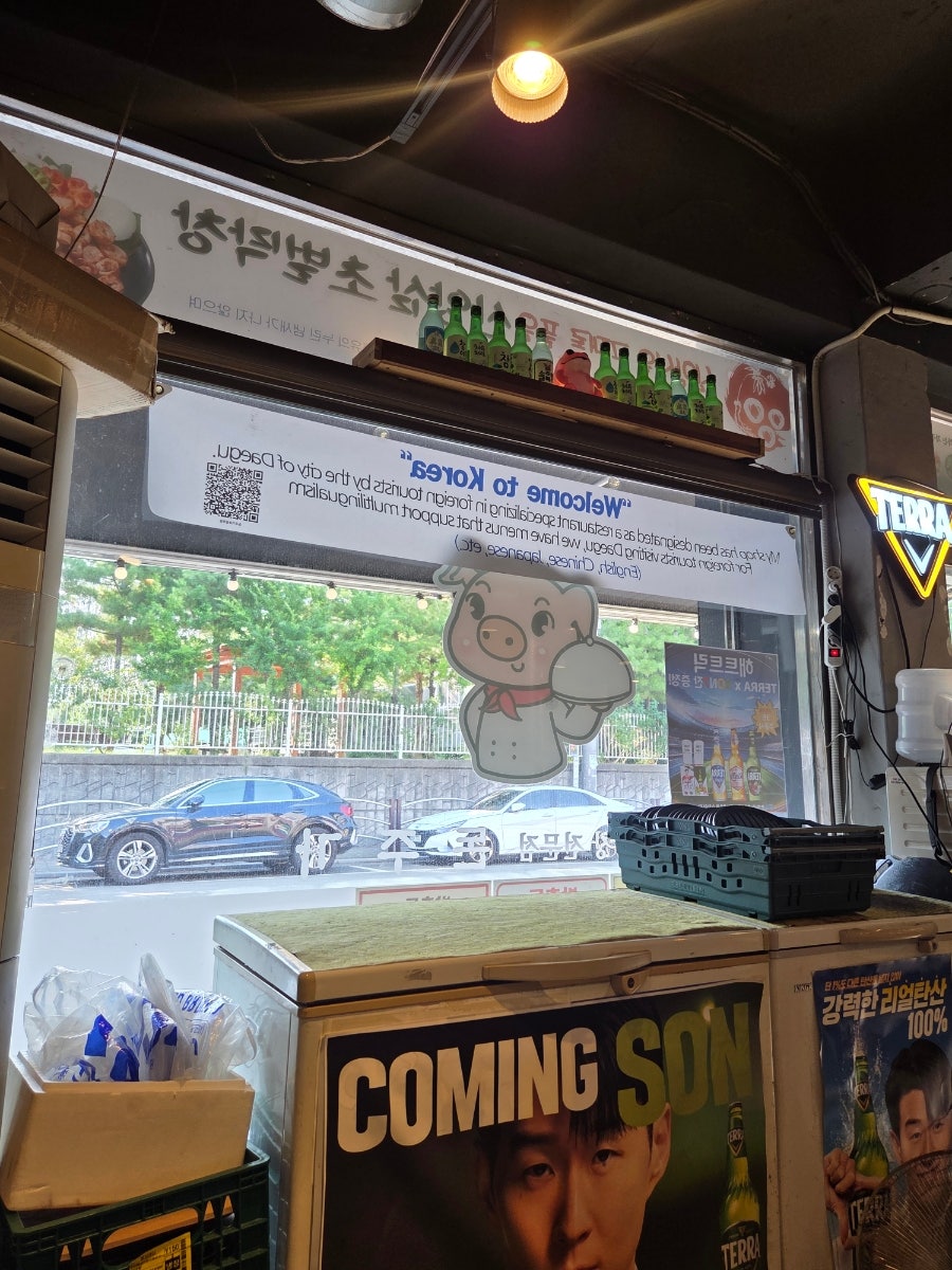돈주가초벌막창 본점 사진 4