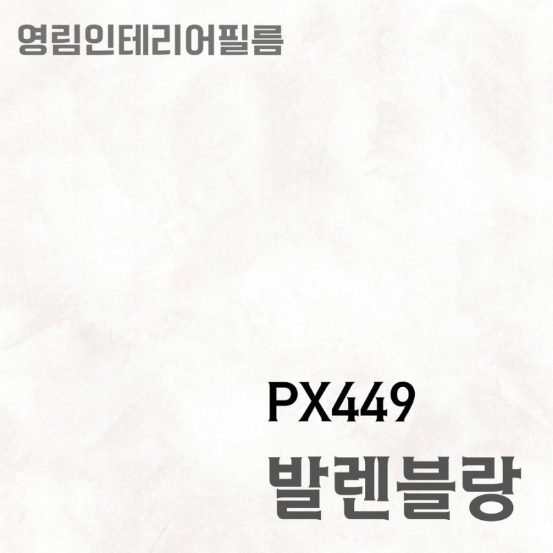 영림 인테리어필름 발렌블랑, 실제로 시공하면 어떨까? 시공후기