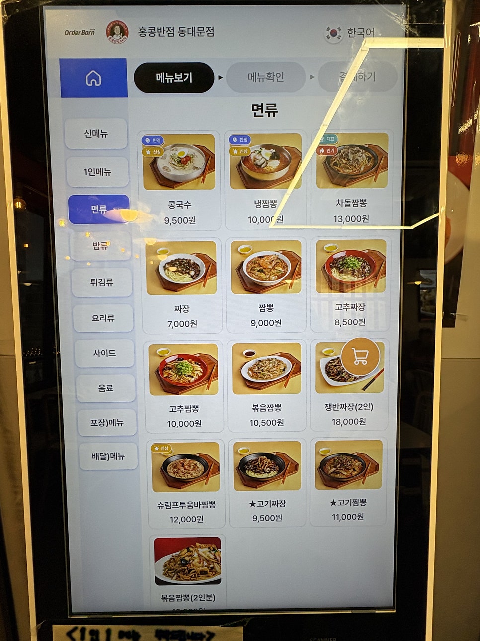 홍콩반점 사진 8