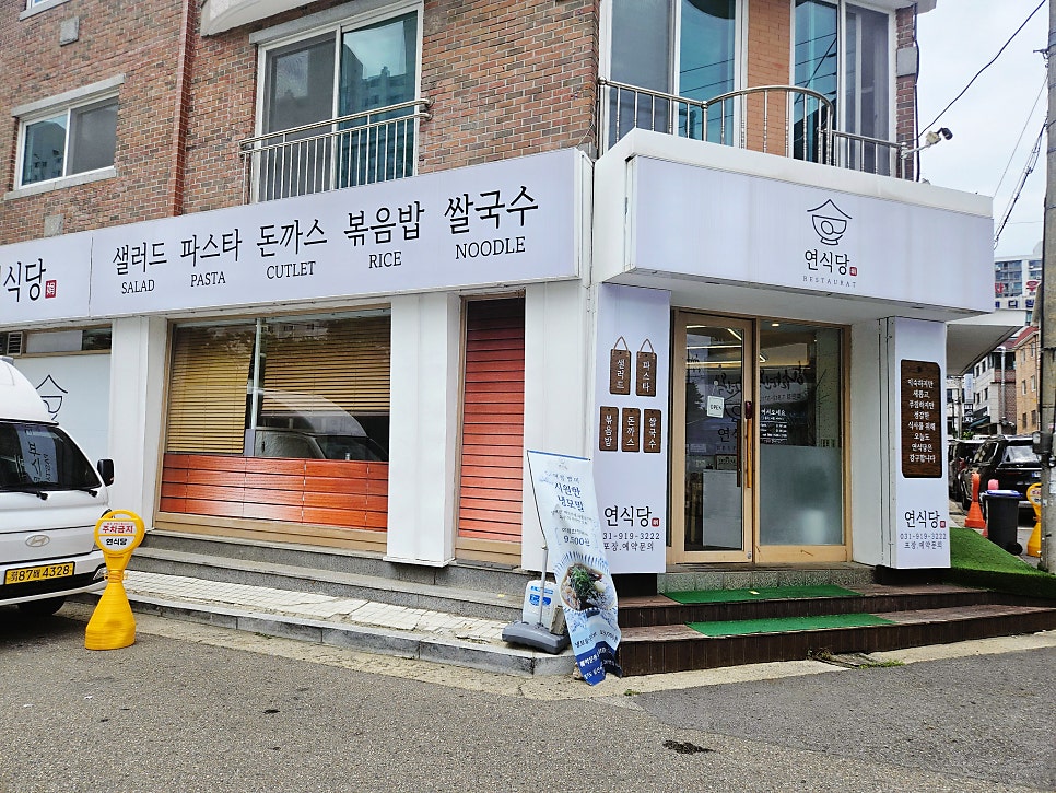 연식당 사진 2