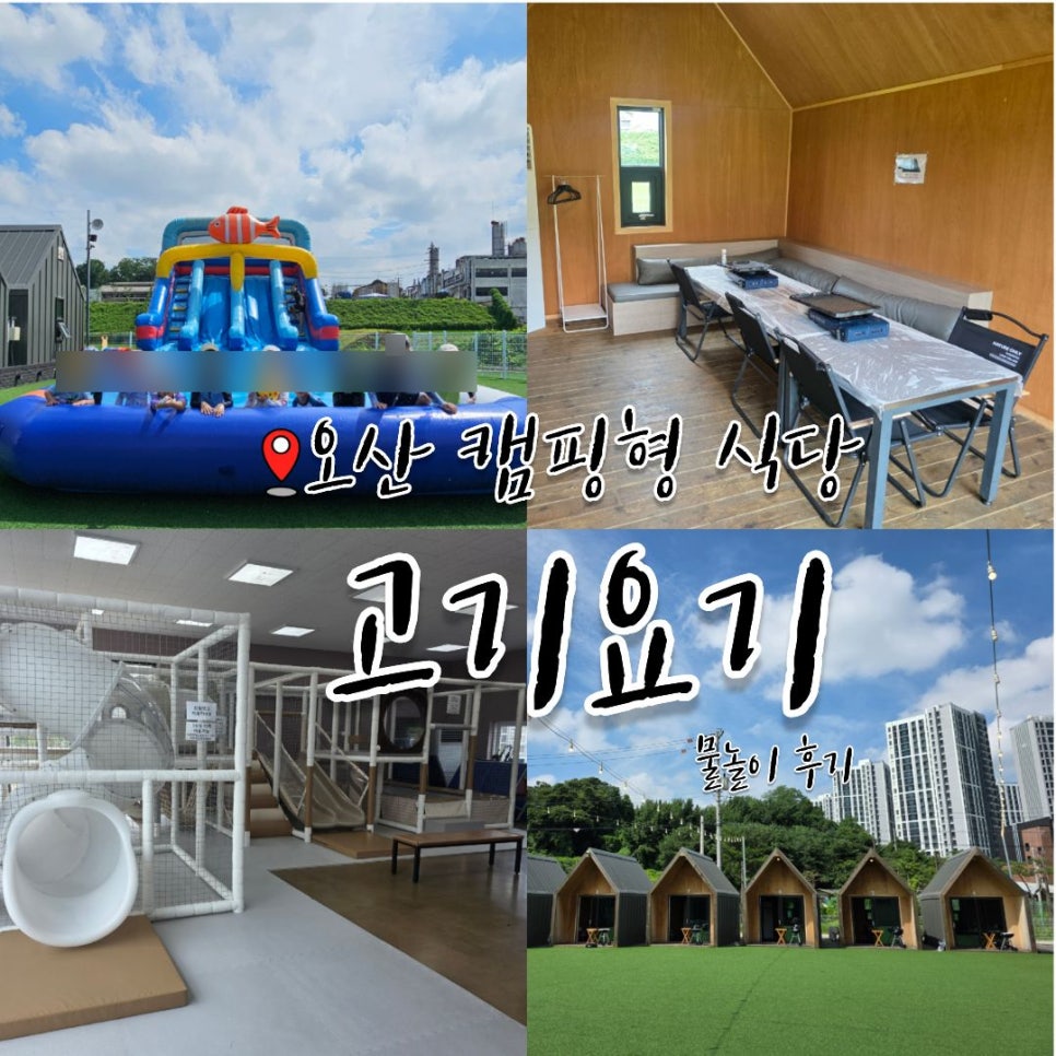 고기요기 오산점 사진 1