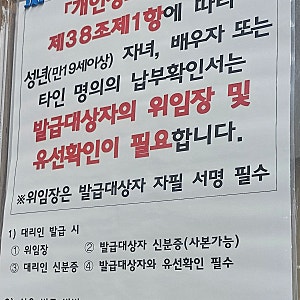 가족이나 타인의 국민건강보험공단 건강보험 납부확인서 대리 발급 방법 및 준비물 총정리