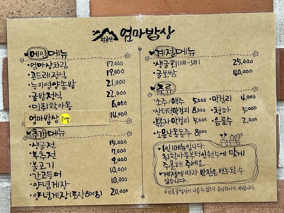 엄마밥상 사진 5