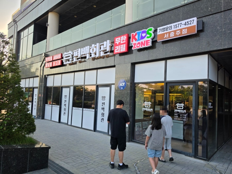 편백회관 서충주점 사진 5
