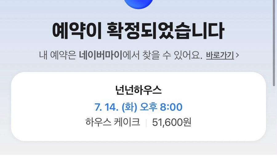 넌넌하우스 사진 5