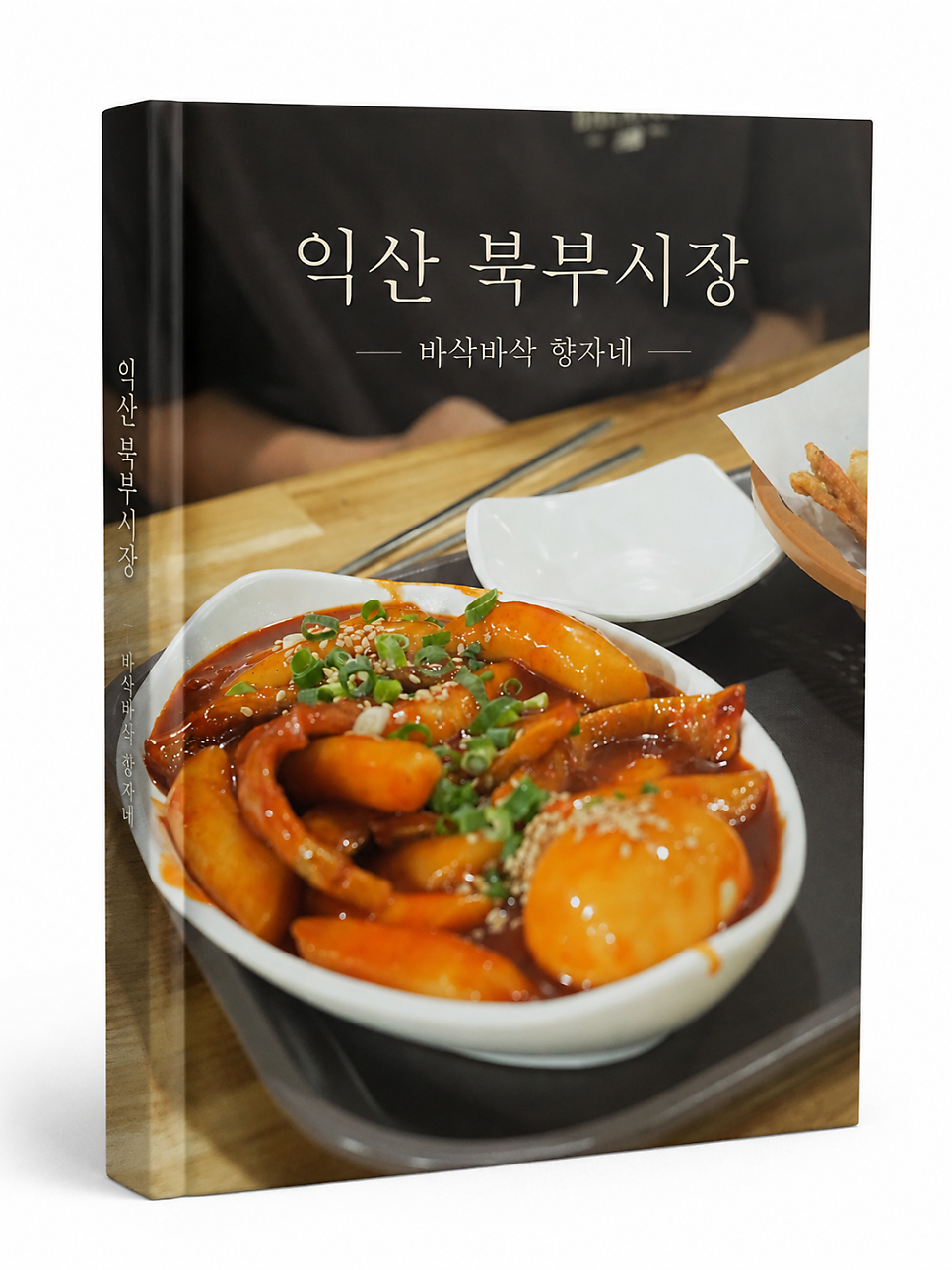 바삭바삭향자네 사진 1