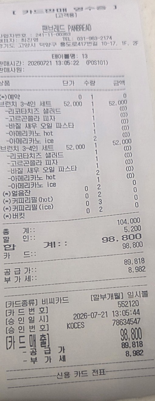 팬브레드 사진 6