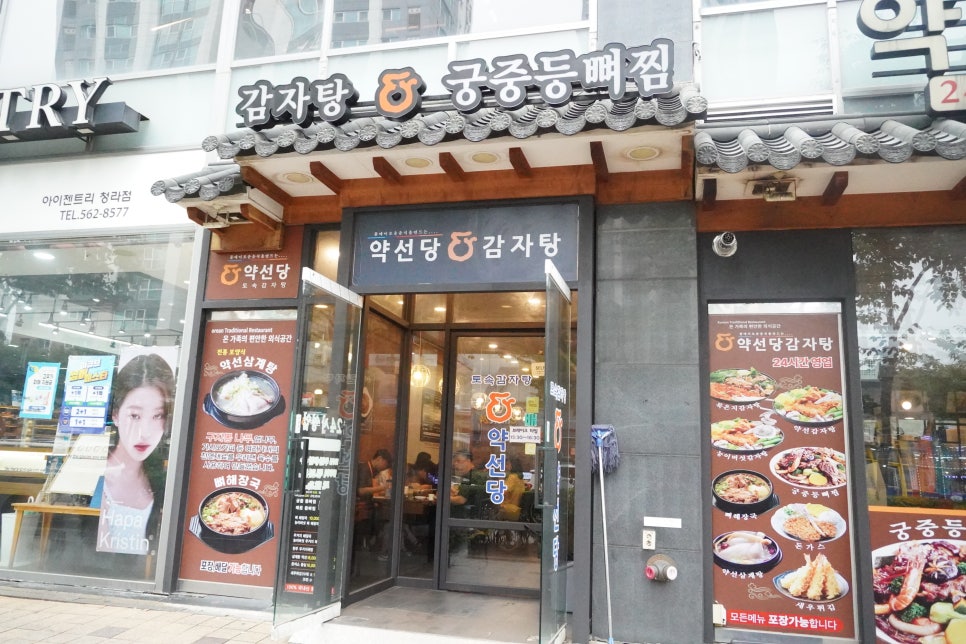 약선당감자탕 청라점 사진 3