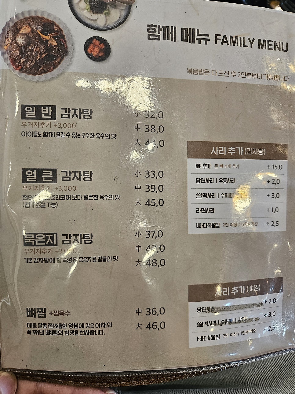 이을감자탕 봉덕점 사진 4