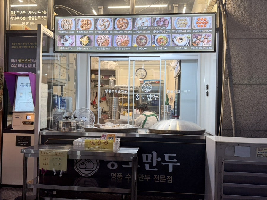 송도만두 안산초지점 사진 2