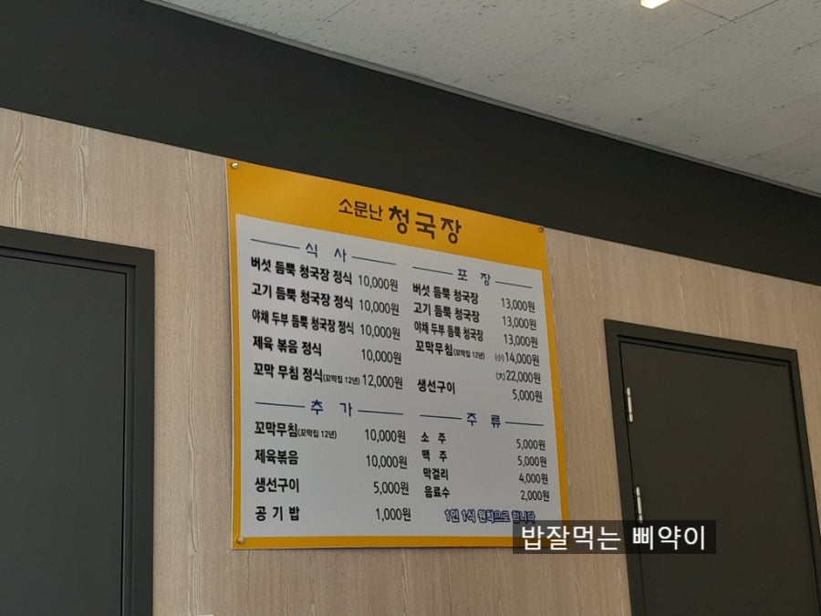 소문난청국장 사진 5